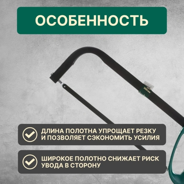 Ножовка по металлу 300мм ВОЛАТ