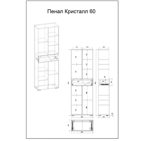 Пенал Бриклаер КРИСТАЛЛ 60 (НМ 011.94) (3 упаковки, в разобраном виде)