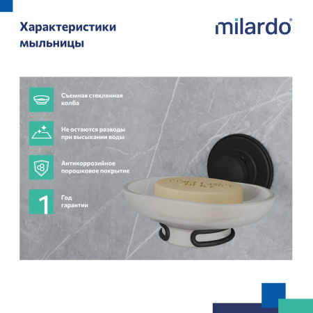 Мыльница Milardo Easy проволока стальная черный матовый матовое стекло EASBWSGM42