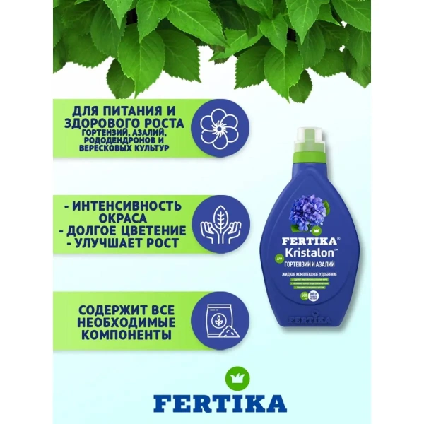 Удобрение минеральное Fertika  Кристалон для Гортензий, 500 мл