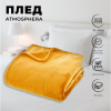 Плед Atmosphera 180х230 см фланель охра 156048R