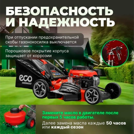Газонокосилка бензиновая ECO LG-534, арт.EC3410-1