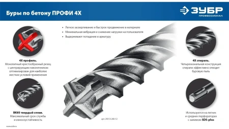 Бур ЗУБР ПРОФИ-4Х 12x210 мм, SDS-plus (29313-210-12)