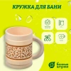Кружка точеная с выжигом Банные штучки, Бочонок 0,5 л липа 33282