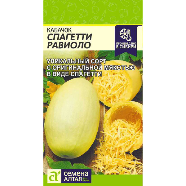 Семена Кабачок Спагетти Равиоло/Сем Алт/цп 1 гр. (2026 / 34)