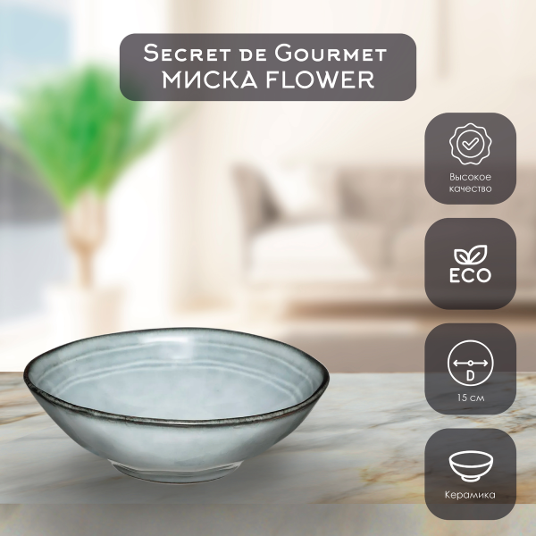 Миска SG FLOWER BLUE 15 см керамика 173542B