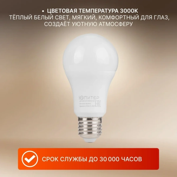 Лампа светодиодная A60 СТАНДАРТ 15 Вт 170-240В E27 3000К ЮПИТЕР ЛЮКС