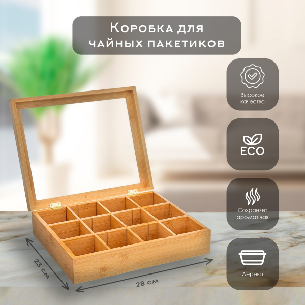 Коробка 5Five для чайных пакетиков бамбук 181826