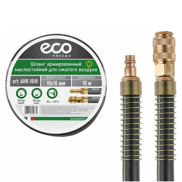 Шланг армированный маслостойкий ф 10/16 мм с быстросъемн. соед. ECO (длина 10 м), арт.AHR-1010