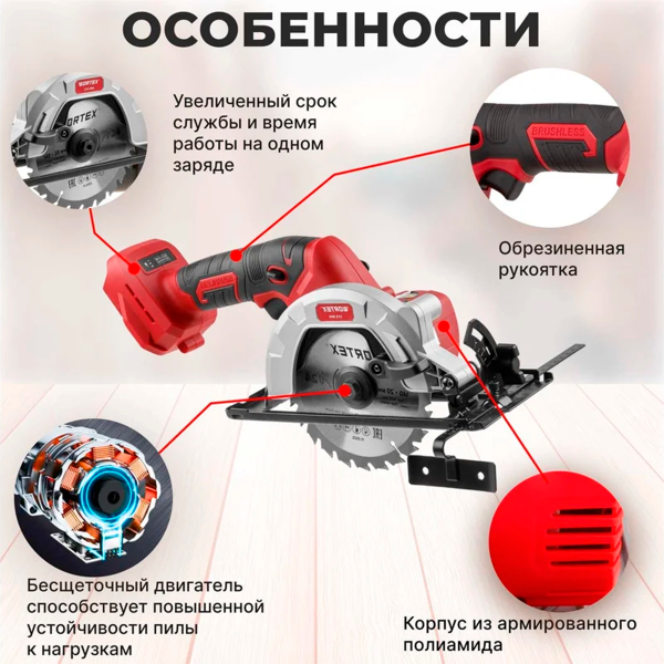 Пила циркулярная  аккум. WORTEX CCS 1814 в чем. с акб и з/у ALL1, арт.0329269