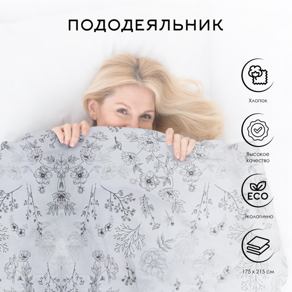 Пододеяльник Самойловский Текстиль Утро 2 сп 175х215 см 765293