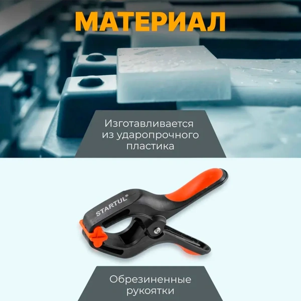 Струбцина пружинная 100мм STARTUL PROFI (ST9018-100)