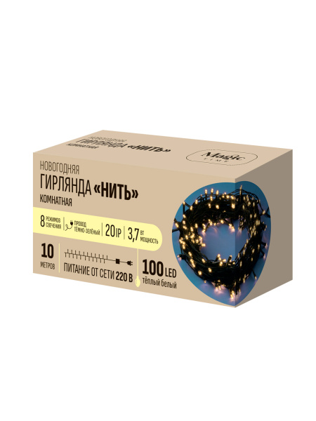 Электрогирлянда Magic Time 100 LED теплый белый, 8 режимов 94772