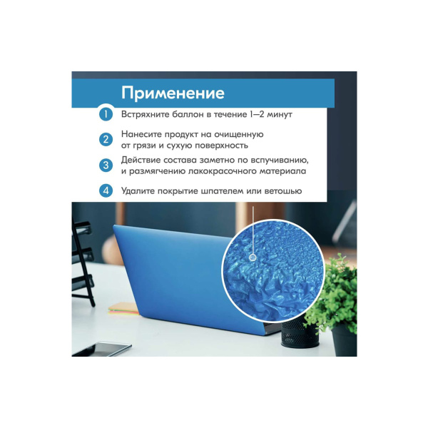 Аэрозоль смывка старой краски 520мл универсальная KU-9001