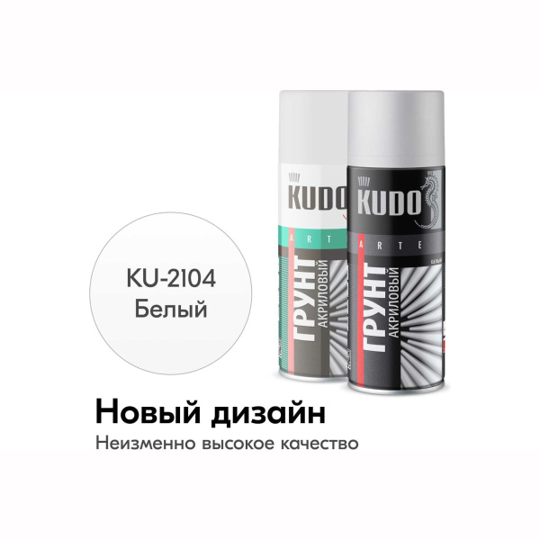 Грунт универсальный KU-2104 акриловый  белый 520мл