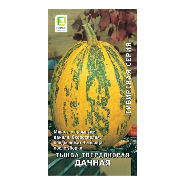 Семена Тыква твердокорая Дачная 10шт Поиск