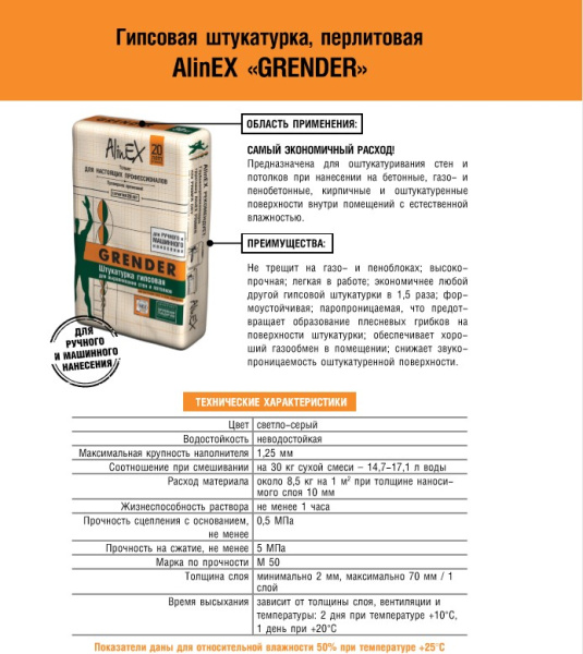 АlinEX штукатурка гипсовая GRENDER, 30 кг АlinEX штукатурка гипсовая GRENDER, 30 кг