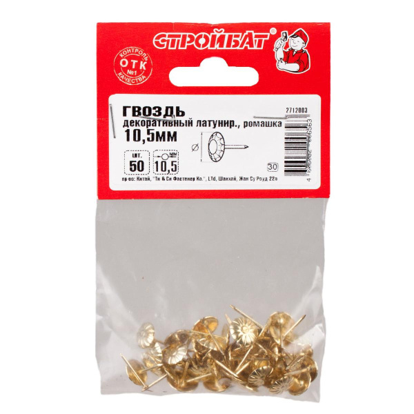 Гвозди декор. 10,5мм ромаш.латунь (50 шт) Гвозди декор. 10,5мм ромаш.латунь (50 шт)