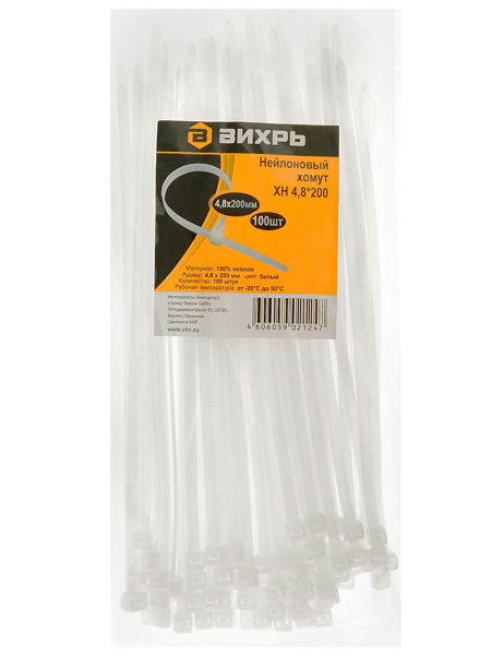 Хомут нейлоновый 4,8*200 Б (100шт) Вихрь