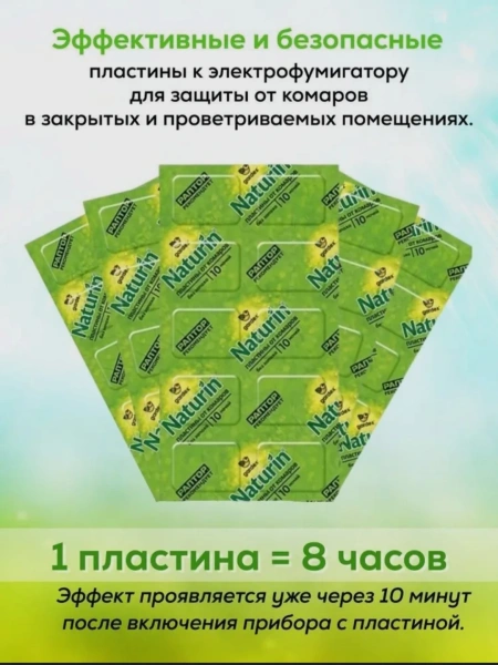 Gardex Naturin пластины от комаров Универсальные 10шт