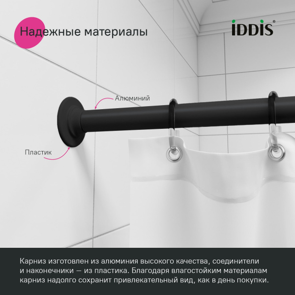 Карниз для ванной комнаты угловой IDDIS 90-180 см черный 060A200i14 Карниз для ванной комнаты угловой IDDIS 90-180 см черный 060A200i14