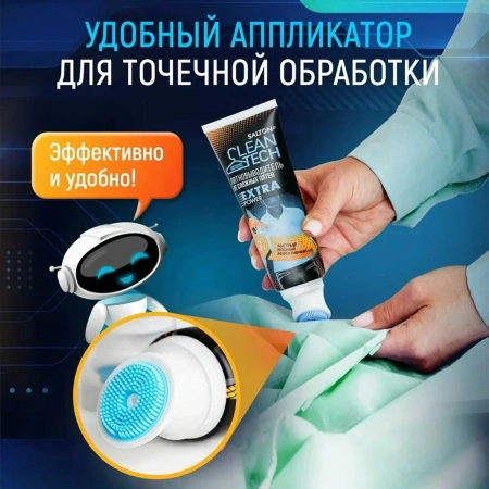 Пятновыводитель  Salton CleanTech от сложных пятен 120мл