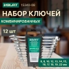 Набор ключей комбинир. 6-22мм 12шт ВОЛАТ