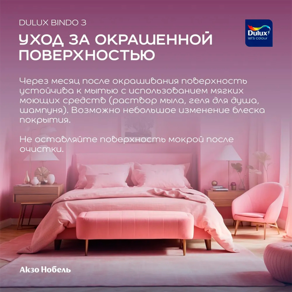 Краска Dulux Professional BINDO 20 полуматовая BW 2,5л Краска Dulux Professional BINDO 20 полуматовая BW 2,5л