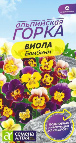 Семена Цветы Виола Бамбини/Сем Алт/цп 0,05 гр. Альпийская горка (2028 / 3950)
