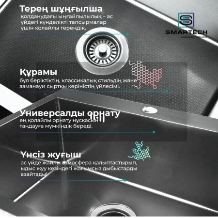 Мойка врезная SMARTECH BLACK ДЕКОР 600x450x225