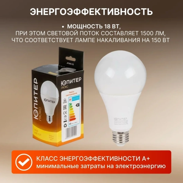 Лампа светодиодная A80 СТАНДАРТ 18 Вт 170-240В E27 3000K ЮПИТЕР ЛЮКС