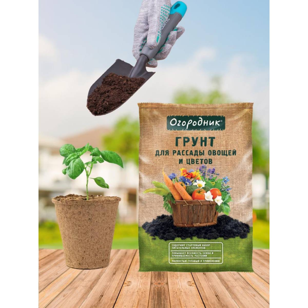 Почвогрунт Огородник® для рассады и овощей 22л.
