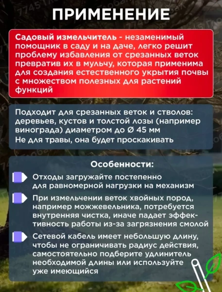 Измельчитель садовый WORTEX SE 4524 (2400 Вт, ножи, 50 кг/ч, ветки до 45 мм)