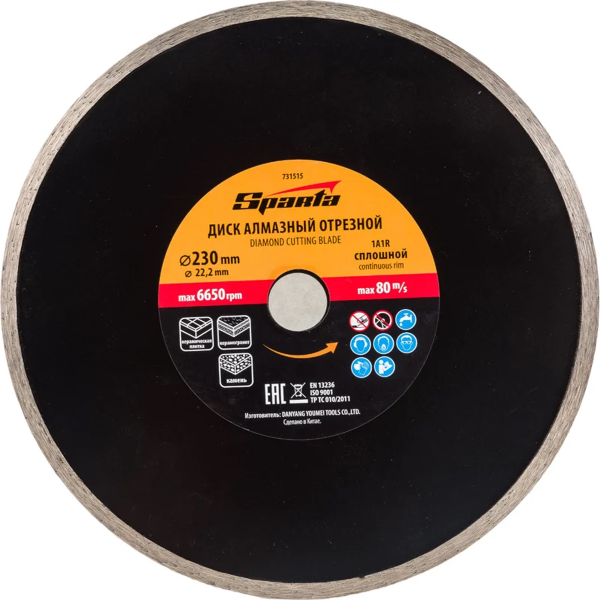 Диск алмазный отрезной сплошной, 230 х 22,2 мм, влажная резка// SPARTA
