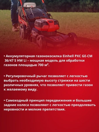 Газонокосилка аккумуляторная GP-CM 36/47 S HW Li 4x4,0Ah