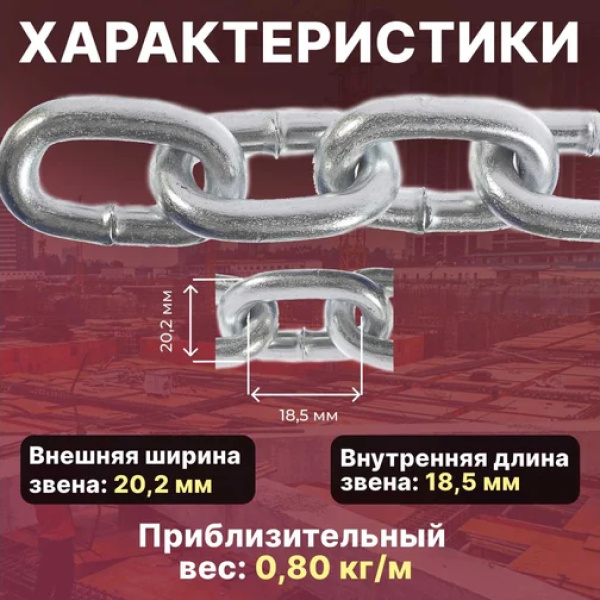 Цепь сварная короткозвенная, оцинк. М6 DIN 766 (бухта 20 м) STARFIX, арт.SMP-63686-20