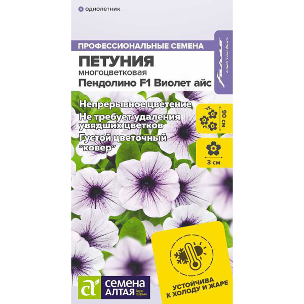 Семена Цветы Петуния Пендолино Виолет айс многоцветковая F1/Сем Алт/цп 5 шт. НОВИНКА (2026 / 4100)