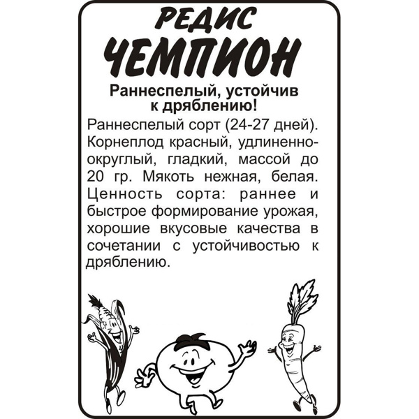 Семена Редис Чемпион/Сем Алт/бп 2 гр.