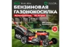 Газонокосилка бензиновая ECO LG-634 самоходная, арт.EC3420-1