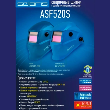 Щиток сварщика с самозатемняющимся светофильтром Solaris ASF520S (синий), арт.ASF520S.MBL