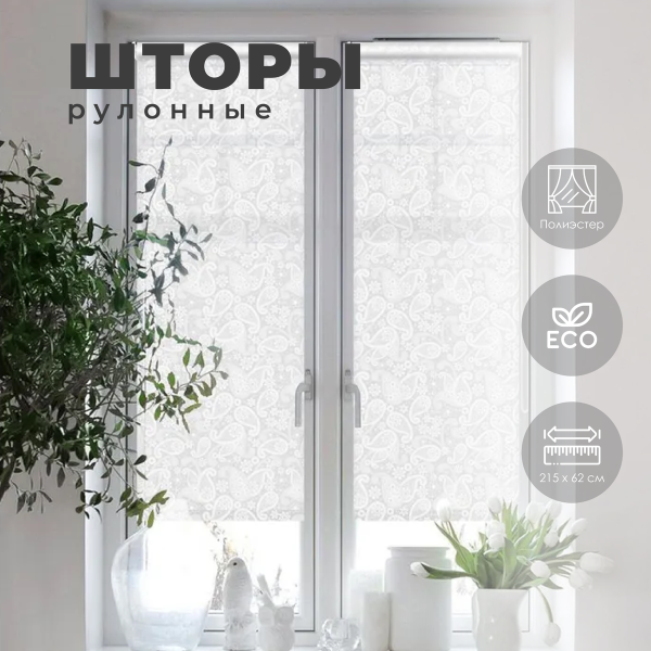Штора рулонная для балконной двери Шанталь 62х215 см белый 82317062215 Штора рулонная для балконной двери Шанталь 62х215 см белый 82317062215