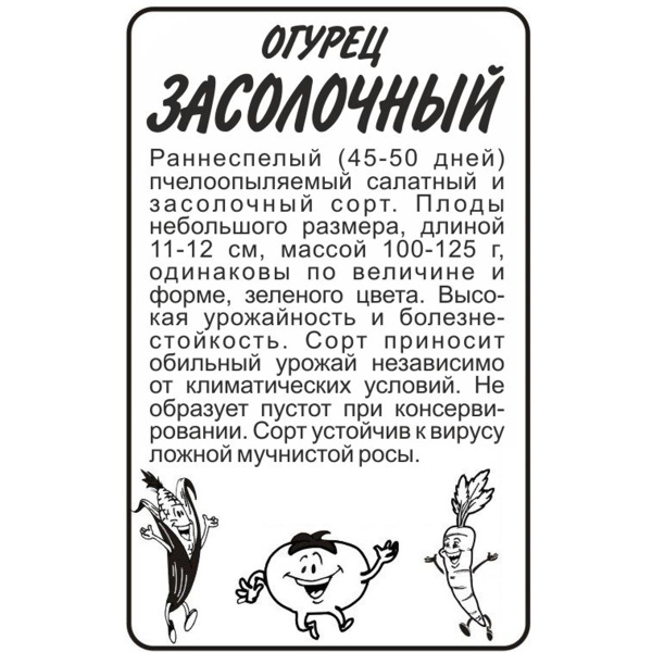 Семена Огурец Засолочный/Сем Алт/бп 0,5 гр.