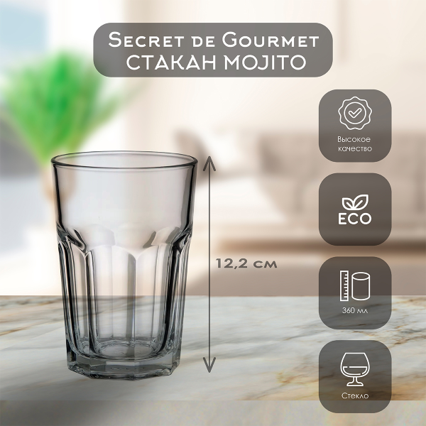 Стакан для напитков SG Mojito 360 мл 154807