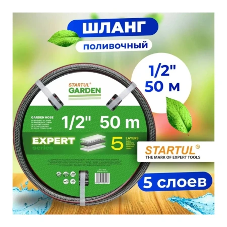 Шланг поливочный 1/2" 50м STARTUL GARDEN EXPERT (ST6035-1/2-50), арт.ST6035-1/2-50