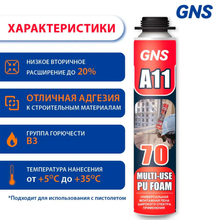 Пена монтажная GNS A11 Multi Use Pu Foam 70l Gun Type, 750 мл., 1020 г.