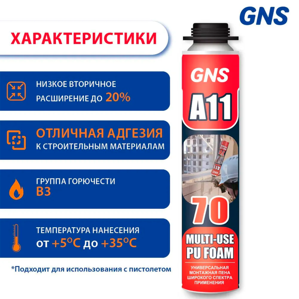 Пена монтажная GNS A11 Multi Use Pu Foam 70l Gun Type, 750 мл., 1020 г. Пена монтажная GNS A11 Multi Use Pu Foam 70l Gun Type, 750 мл., 1020 г.