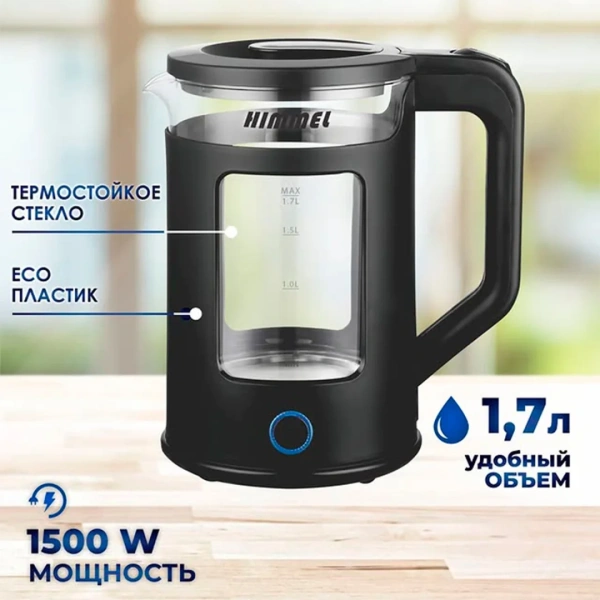 Чайник HIMMEL KB-5017, 1,7 л, 1500 Вт, закрытый нагревательный элемент, стекло пластик, черный