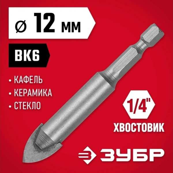 Сверло ЗУБР "МАСТЕР" по кафелю, керамике, с двумя режущими лезвиями, 12мм