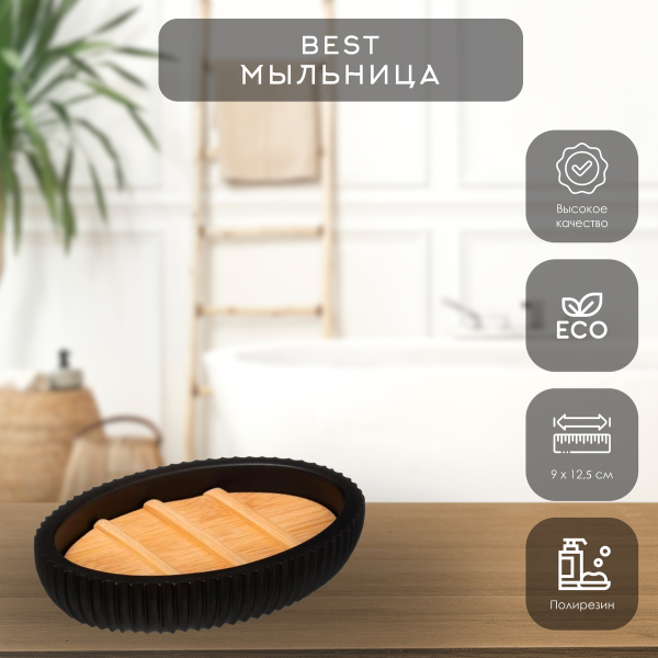 Мыльница MODERN 174542B