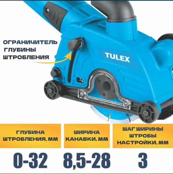 Штроборез TULEX TWC-125-1.4, 125мм, гл.реза 0-32мм, 1400Вт